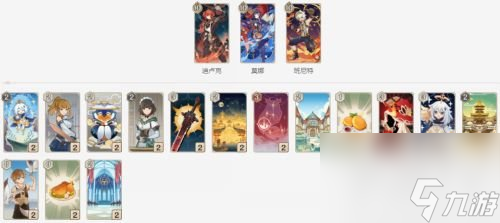 原神七圣召唤感电卡组如何搭配 最强牌组搭配详细介绍
