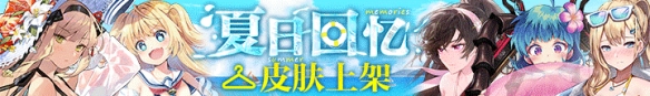 重装战姬夏日活动内容一览重装战姬夏活玩法及奖励介绍
