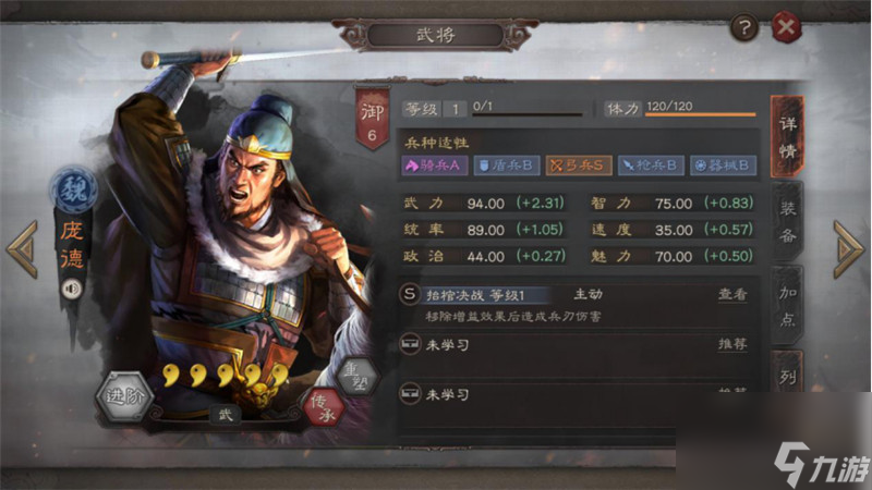 三国志战略版庞德介绍