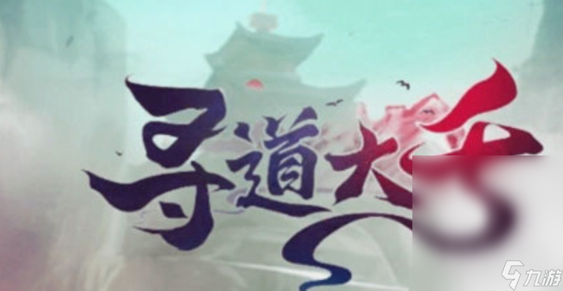 寻道大千分身搭配指南