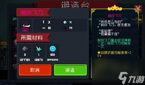 《元气骑士》神话武器有哪些 神话武器大全