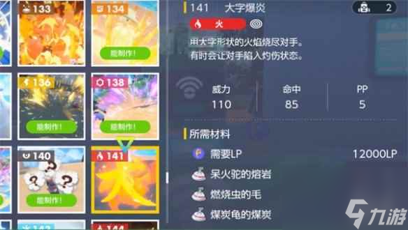《宝可梦朱紫》大字爆炎获取方式