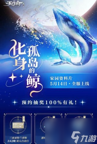 天谕手游家园系统：在游戏里安个家！(天谕手游家园怎么进入)