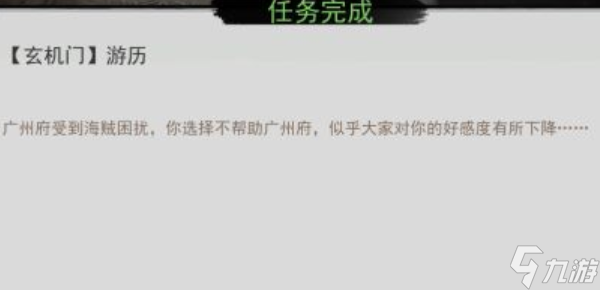 《我的侠客》顾微音情缘攻略