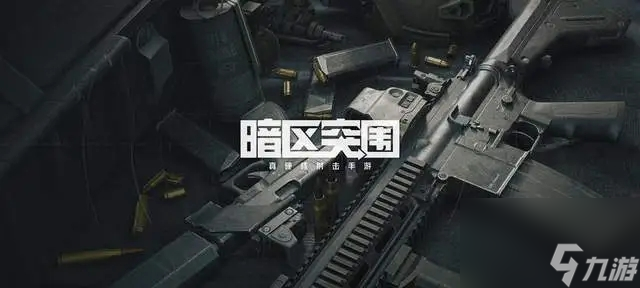 G17武器詳解 暗區(qū)突圍手槍G17怎么樣