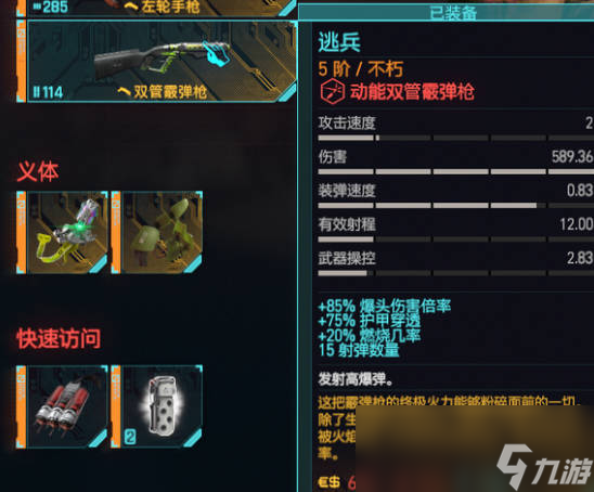 《赛博朋克2077：往日之影》dlc武器 逃兵怎么样