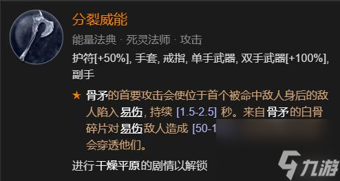 暗黑4死靈法師減傷最高多少？