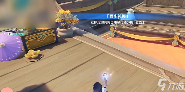 原神游水酝诗籍活动百步礼掷第一关攻略