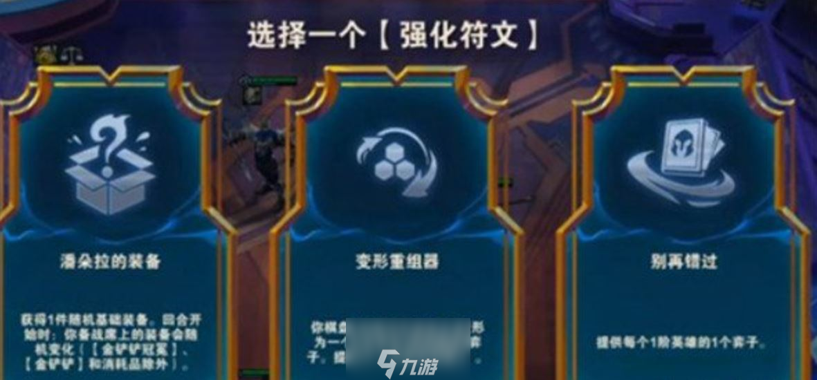 金铲铲之战s9.5变形重组器怎么出现概率高 金铲铲之战s9变形重组器规律分享