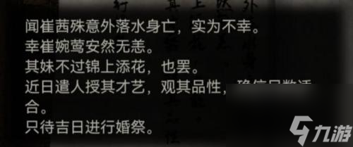 紙嫁衣4紅絲纏完整攻略圖解大全 紙嫁衣4攻略匯總