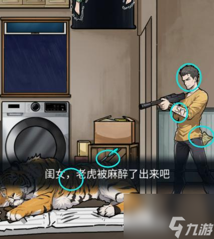 隐秘的档案虎口求生攻略-虎口求生通关攻略答案