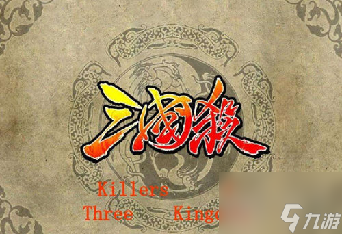 三国杀手游防具马匹介绍看完就会玩