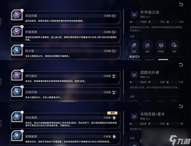 《崩坏星穹铁道》以太战线阵容配队攻略