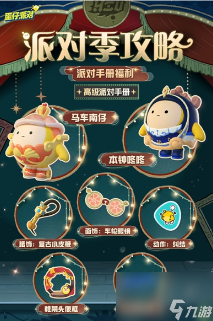 蛋仔派对午夜魅影季活动内容有什么