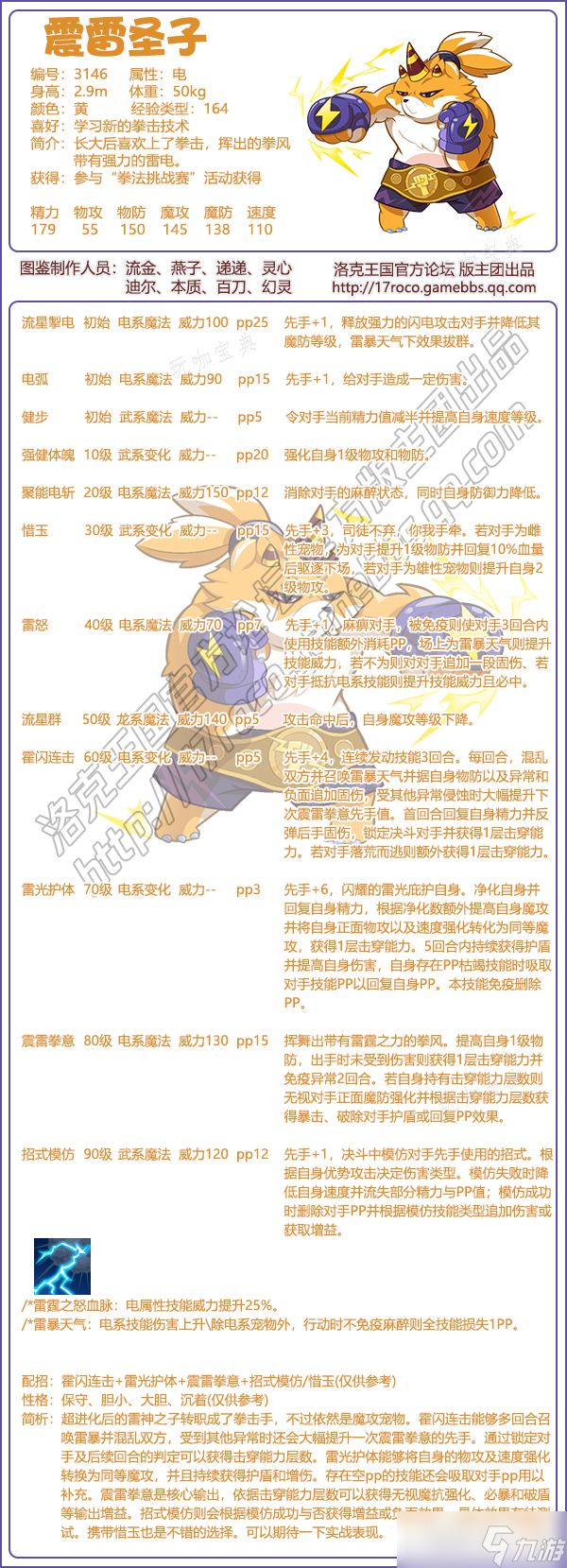 《洛克王国》震雷圣子技能表图鉴