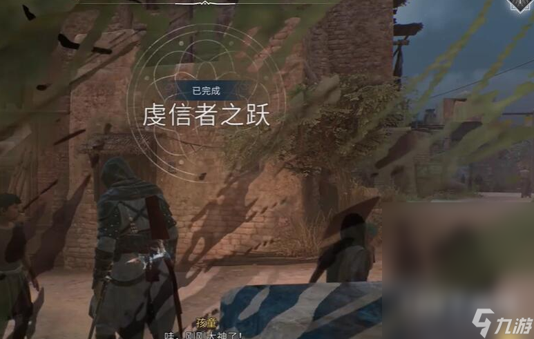 刺客信条幻景虔信者之跃任务攻略分享