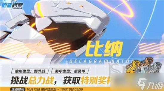 蔚蓝档案比纳总力战活动如何操作 比纳总力战活动玩法讲解