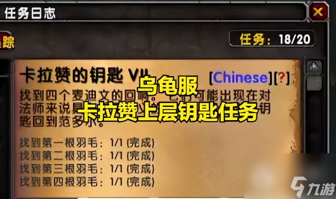 魔兽世界乌龟服卡拉赞的钥匙任务怎么做