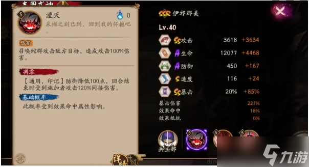 阴阳师伊邪那美技能介绍一览
