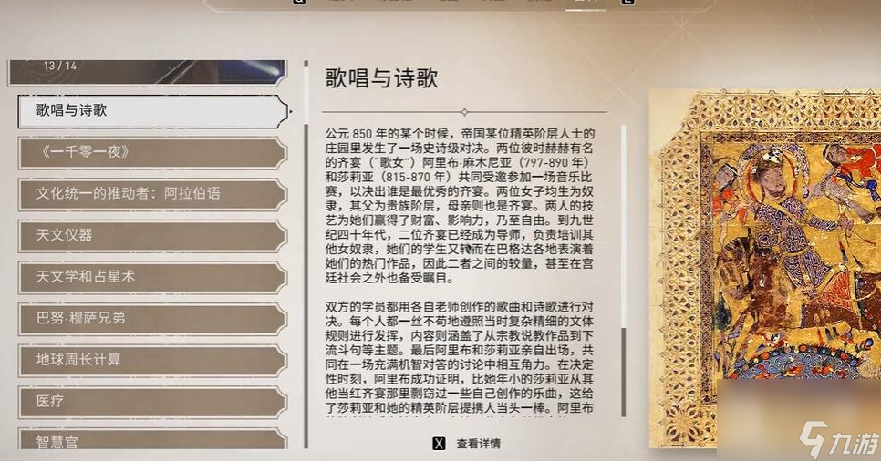 《刺客信条幻景》歌唱与艺术收集位置介绍
