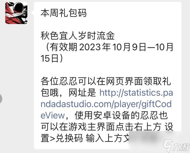 忍者必须死310.12兑换码领取2023