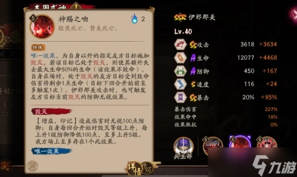 阴阳师伊邪那美技能介绍一览