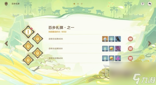 《原神》4.1百步礼掷全关卡满奖励攻略 百步礼掷满分攻略
