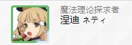 世界弹射物语萌新保姆级教程（二）