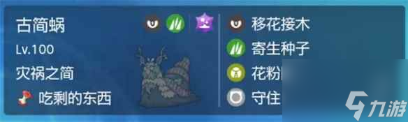 《宝可梦朱紫》群体回复技能介绍