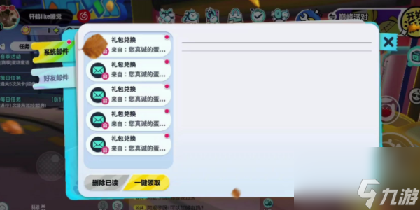 蛋仔派对兑换码最新