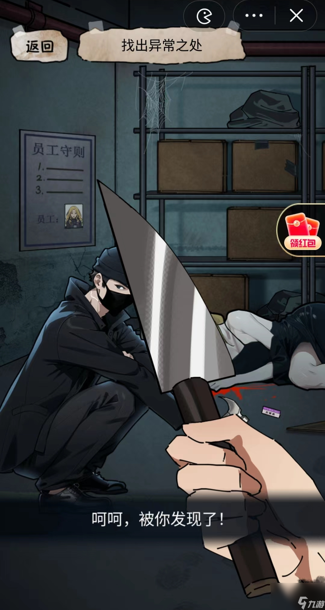 《隐秘的档案》通缉犯通关攻略