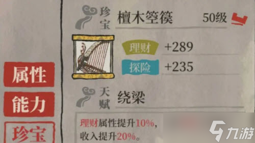 江南百景图宫商羽培养攻略