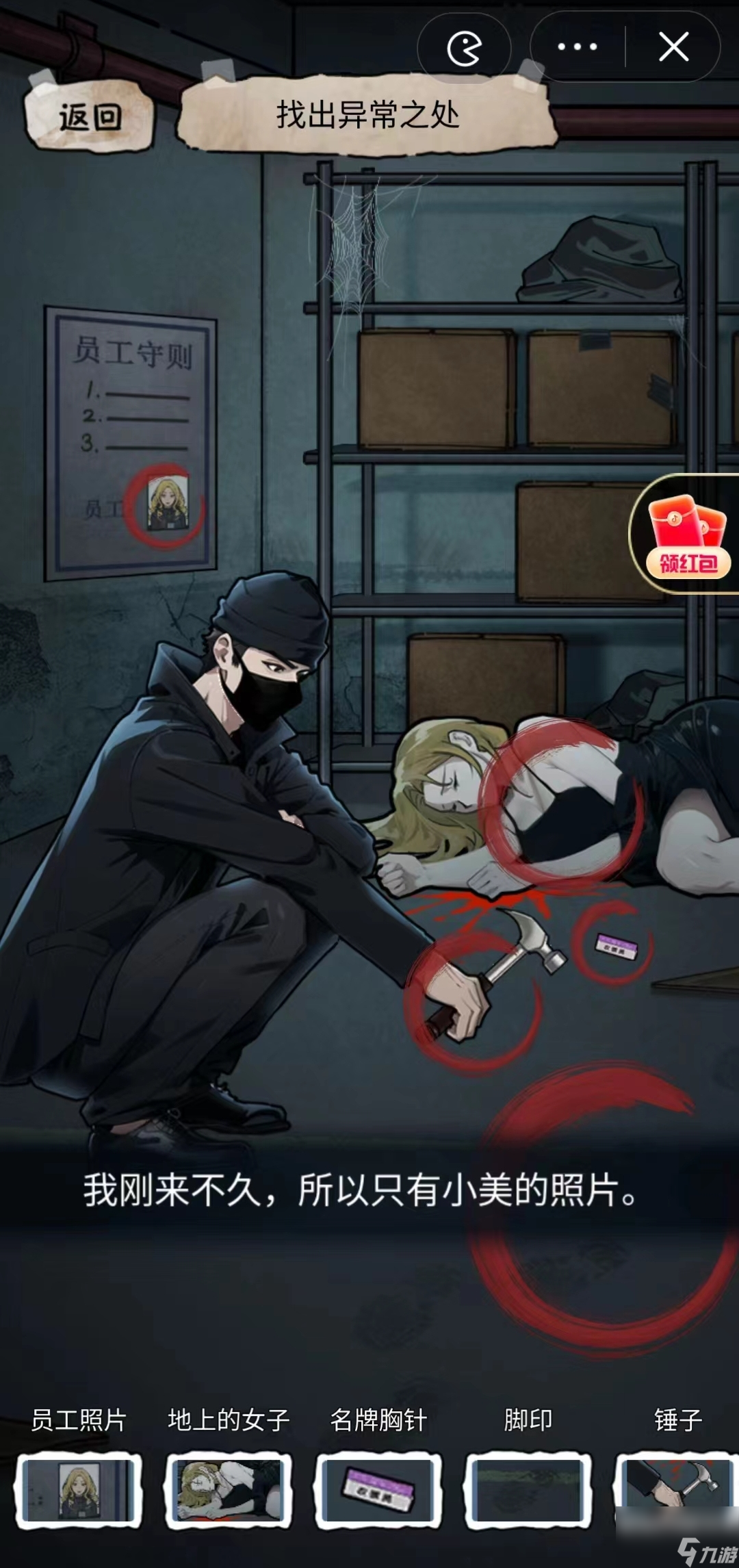 《隐秘的档案》通缉犯通关攻略