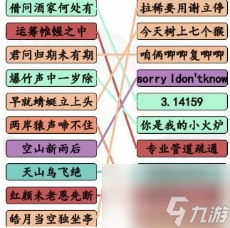 汉字找茬王完成古诗词押韵连线怎么玩
