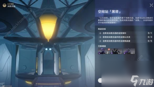 崩坏星穹铁道以太战线黑塔空间站攻略