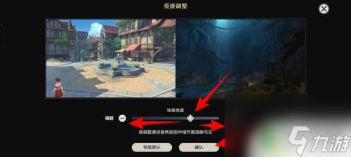 原神手游如何调高画质模糊 原神手游亮度调节步骤