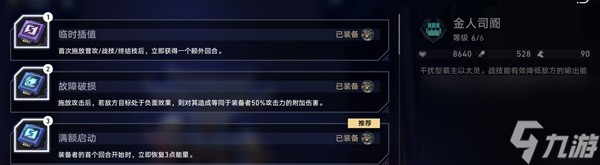 崩坏星穹铁道以太战线配队指南