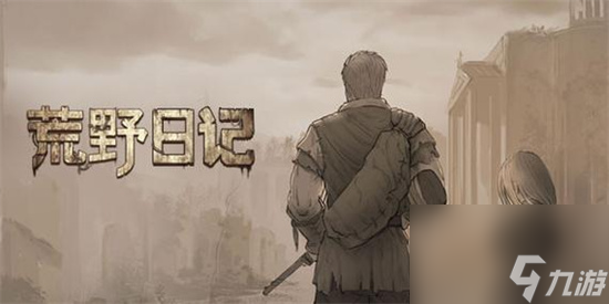 《荒野日记》破风口攻略 破风口怎么出去