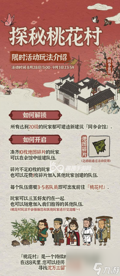 在桃花村里面能得到什么好东西 江南百景图怎么去桃花村