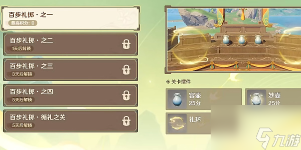 原神游水酝诗籍活动百步礼掷第一关攻略