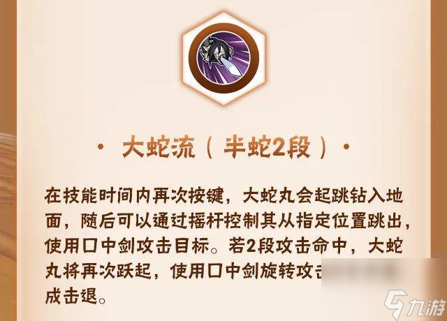 火影忍者百战不灭大蛇丸怎么玩？