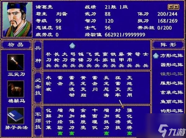 三國(guó)群英2軍師技能排行 三國(guó)群英2軍師技能排行一覽