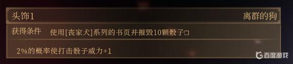 废墟图书馆谢肉祭饰品怎么获得？
