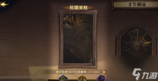 哈利波特魔法觉醒进阶成就攻略大全