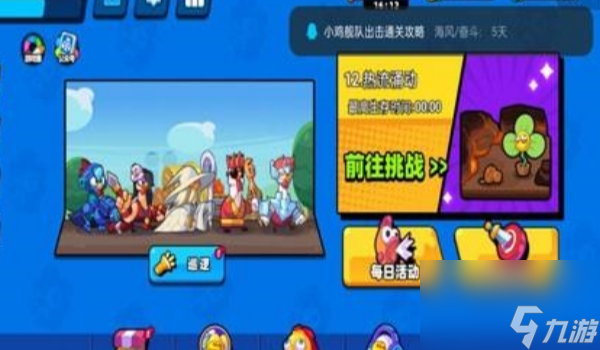 小鸡舰队出击增伤攻略