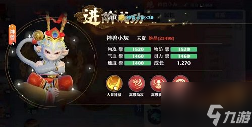 梦幻新诛仙神兽妖兽进阶介绍介绍