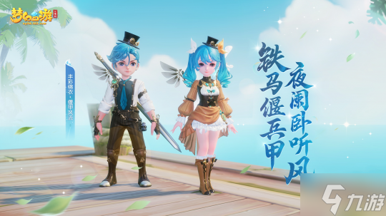 《梦幻西游三维版》天机秘境第6层挑战开启,全新丰彩锦衣惊喜上线!