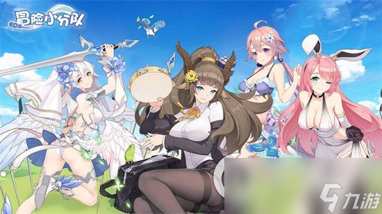 《<a id='link_pop' class='keyword-tag' href='https://www.9game.cn/maoxianxiaofendui/'>冒险小分队</a>》角色强度排行 强力角色介绍