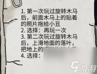 隐秘的档案西郊游乐园通关攻略分享