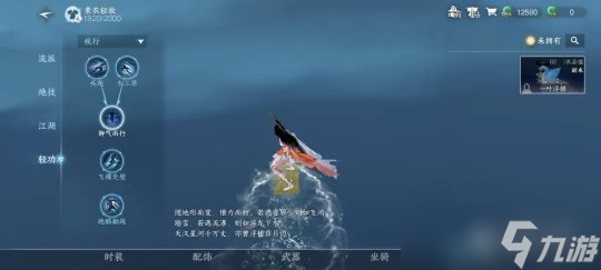 逆水寒手游江湖风雨事系列 外观保底规则及造型一览